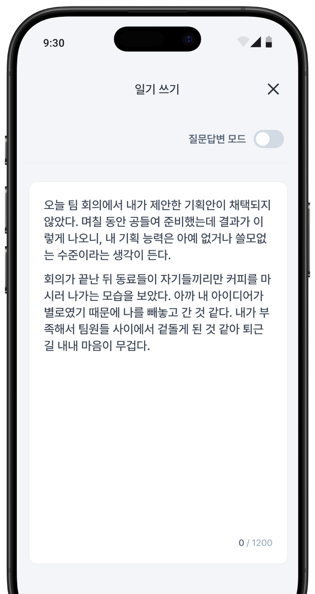 일기쓰기 화면